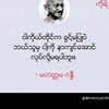 sanshwemaung1963