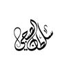 سلطان الصبحي 📸