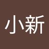 xuxiaoxin5