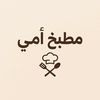 مطبخ امي