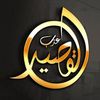 عذب القصيد