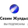 sezimbazargeldina