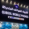 AL QUBOOL MOBILE SHOP