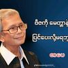aungsoemin181