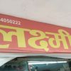 laxmi.store.btm.jh
