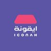 ICONAH - ايقونة