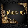 (( ⚔️ابوحسام ⚔️ ))