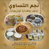 توزيعات يوم المعلم نجم عبير