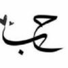 حرB