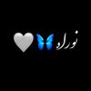 نـــــــٌوُرآهِ🤍💎