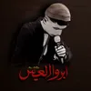م.ابوالعيس