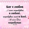 Бог є любов🤍🤍🤍