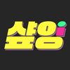 샾잉 #ing