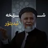شێخە ئیدیتۆر🤍
