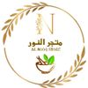 حوايج النور