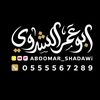أبوعمرالشدوي 📸|عرضة جنوبية