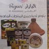 البازار المغربي أبوظبي