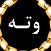 wtay_jwan124