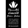 flower_alahsa4