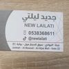 newlailati
