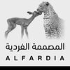 مصممه الفرديه