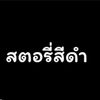 maxjo123 (ช่องหลัก)