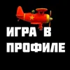 👉UГPA B ПPOФИЛE👈
