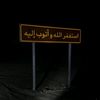 omar_al_githi