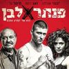 ilan_shmueli