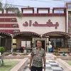 عباس الحارس