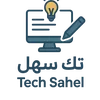 تِك-سهل_Tech-S