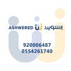 الشويرد