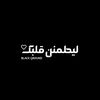 ليطمئن قلبُك🫀