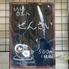 zenzai.oishi