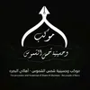 shams..alshmos