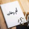oum.rihab35