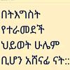 ethiopiantiktoik
