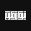 • قرآن  | زيآد •