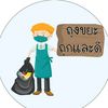 ถุงขยะถูกและดี