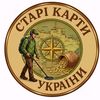 🔥СтАрІ карти України🔥