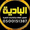 albadih