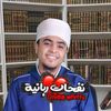 نفحات ربانية