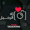 زاد الرحـــــيل ⏳