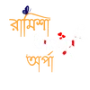 ramisa_anjum_orpa
