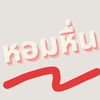 hom_huen