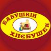 babushkin_hlebushek_