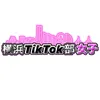 横浜TikTok部 女子