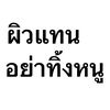 natcha_xx2