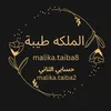 الملكه طيبة 👑