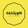 كويتنا24